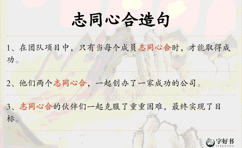 志同心合