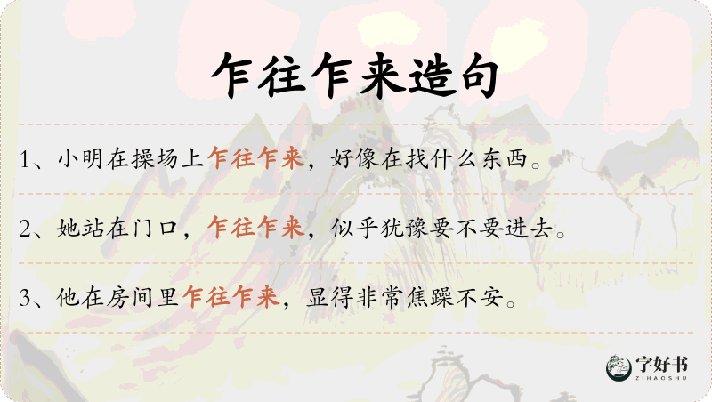 乍往乍来