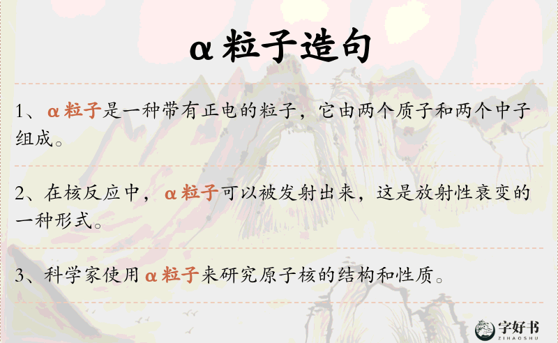 α粒子