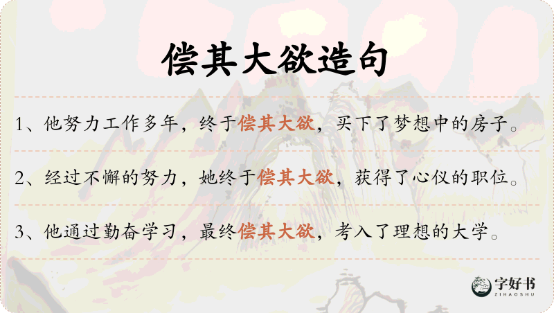 偿其大欲
