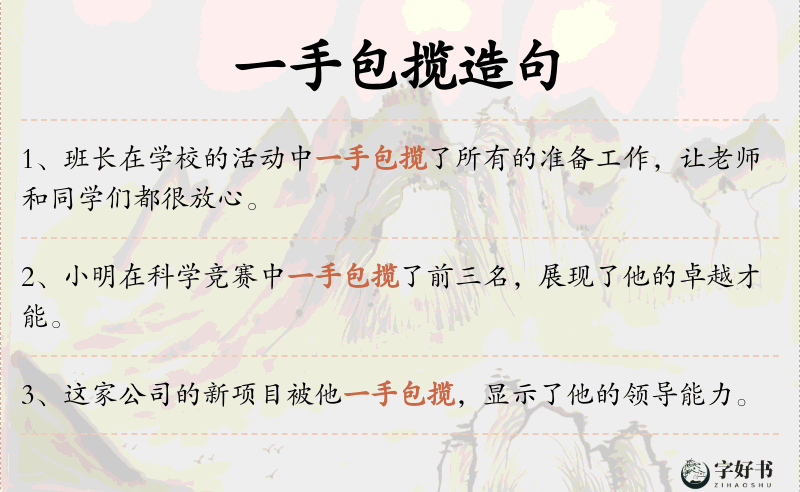 一手包揽