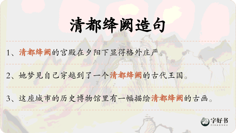 清都绛阙
