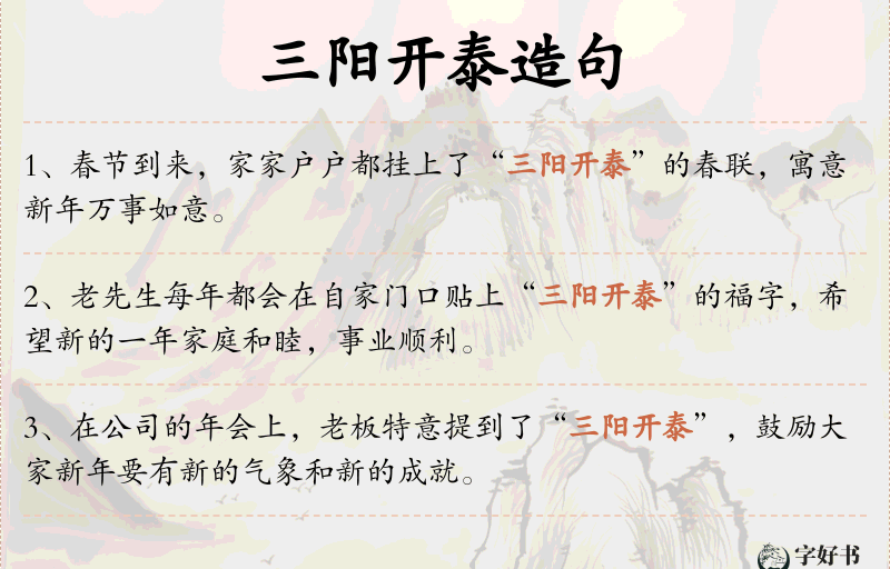三阳开泰