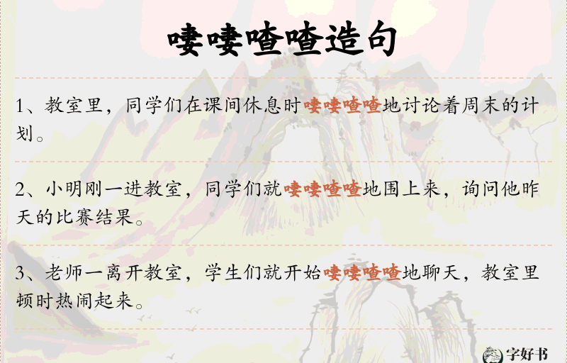 啛啛喳喳