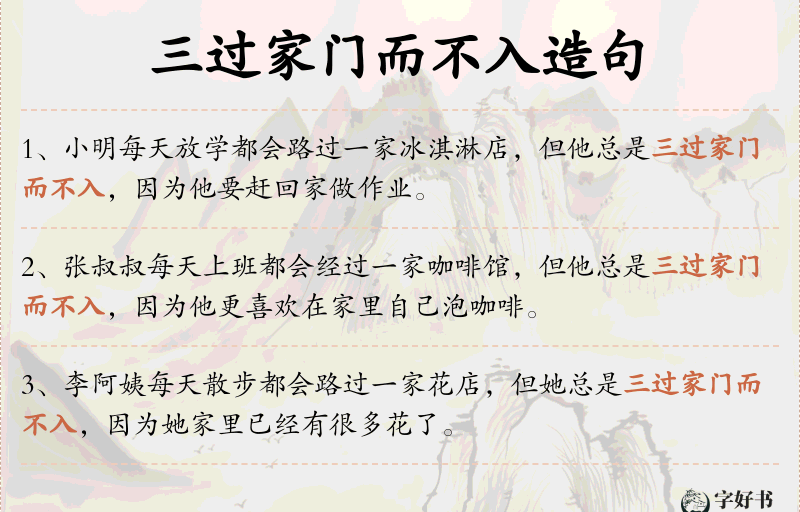 三过家门而不入