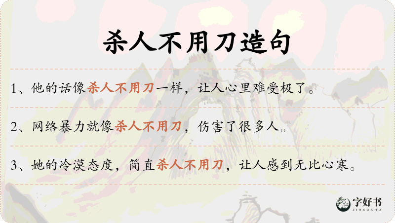 杀人不用刀