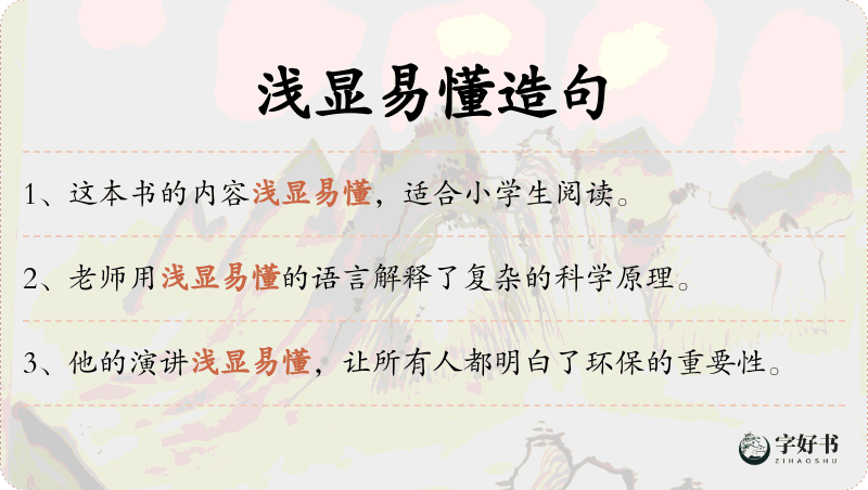 浅显易懂