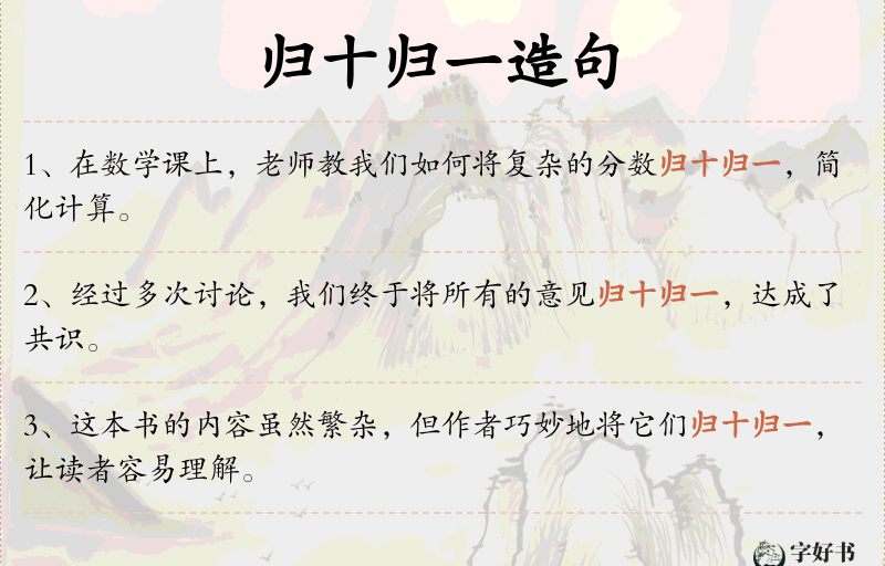 归十归一