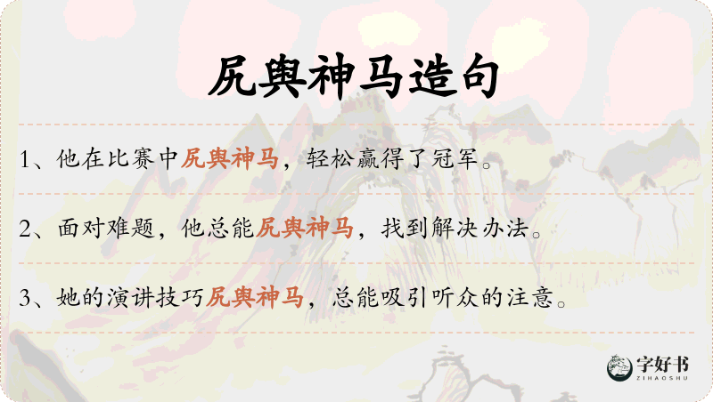 尻舆神马