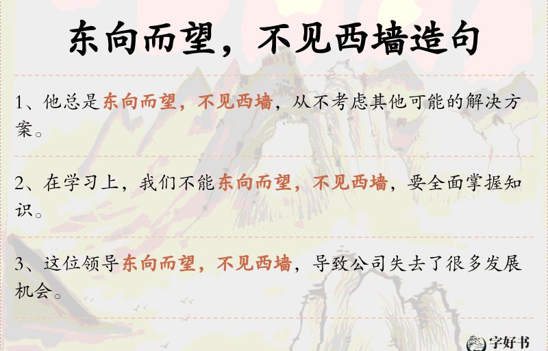 东向而望，不见西墙