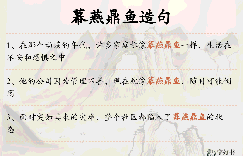 幕燕鼎鱼