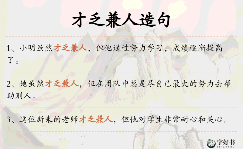 才乏兼人