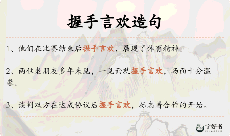 握手言欢