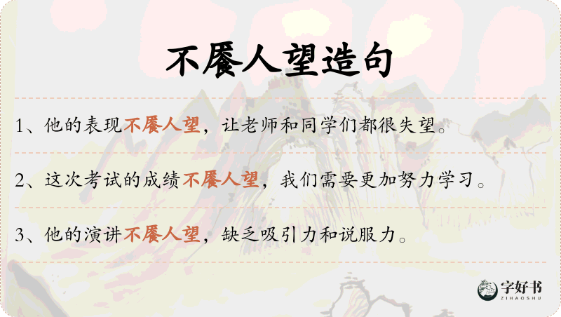 不餍人望