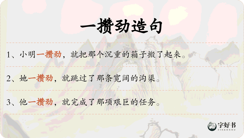 一攒劲