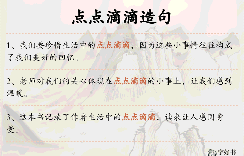 点点滴滴