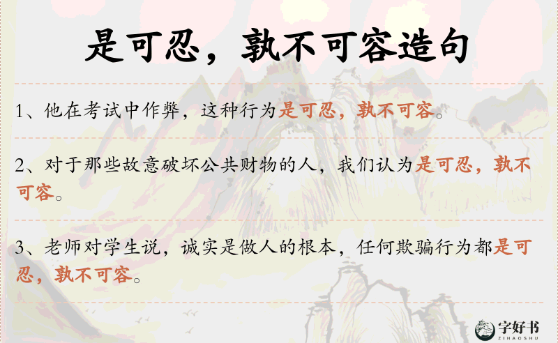是可忍，孰不可容