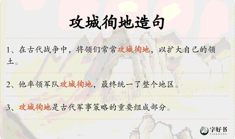 攻城徇地