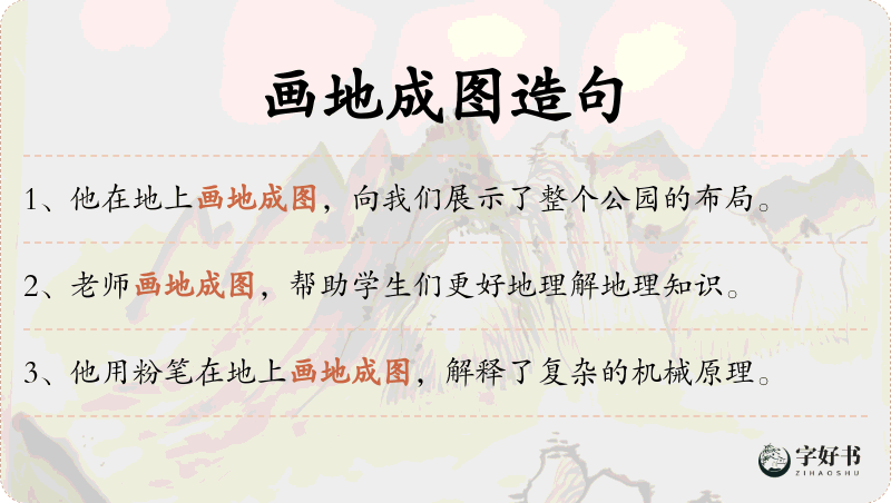 画地成图