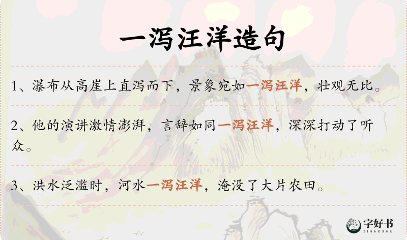 一泻汪洋