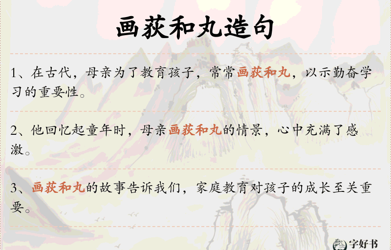 画荻和丸