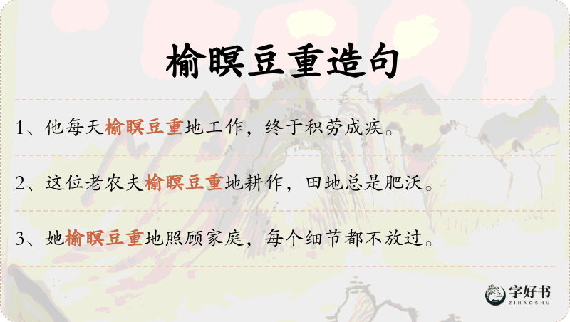 榆瞑豆重