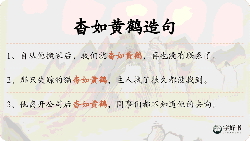 杳如黄鹤