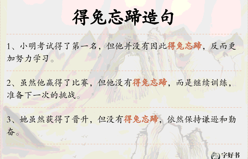得兔忘蹄