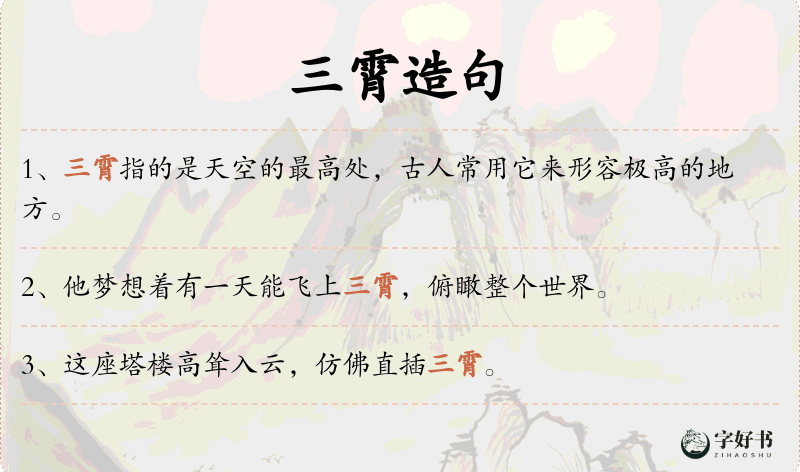 三霄