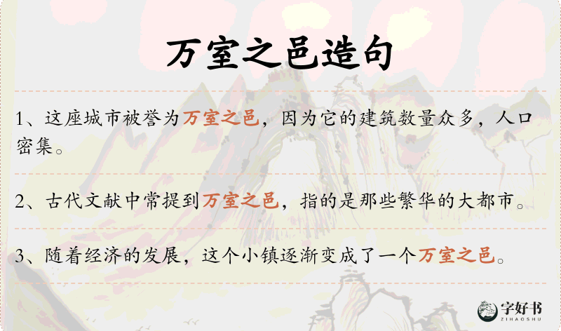 万室之邑
