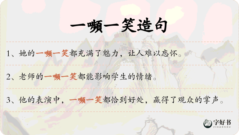 一嚬一笑