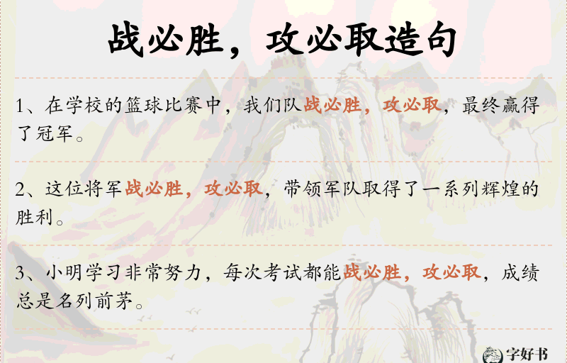 战必胜，攻必取