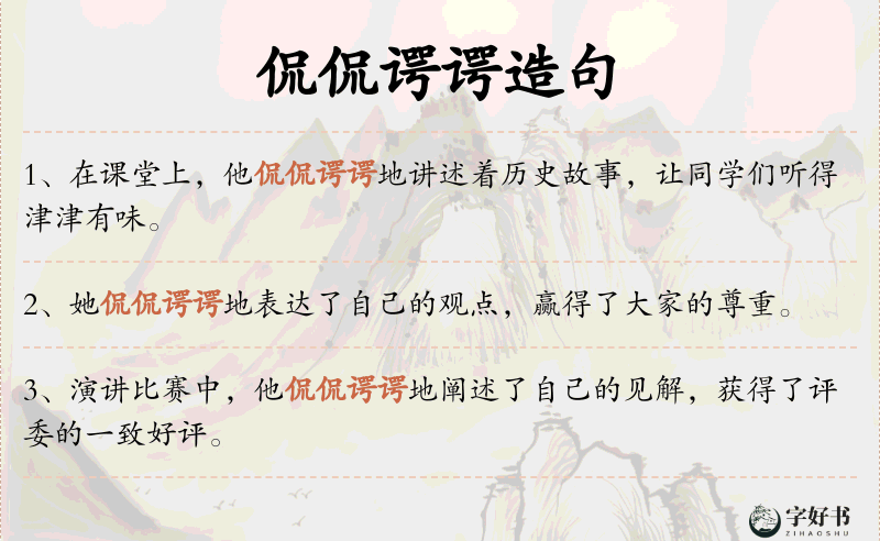 侃侃谔谔