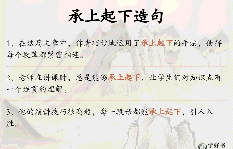 承上起下