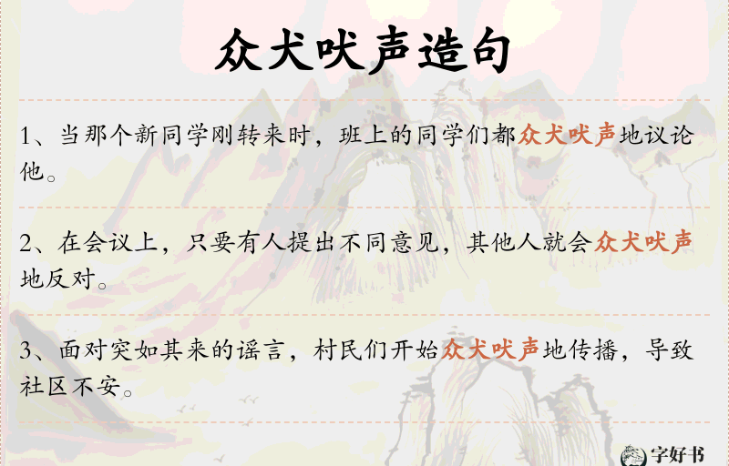 众犬吠声