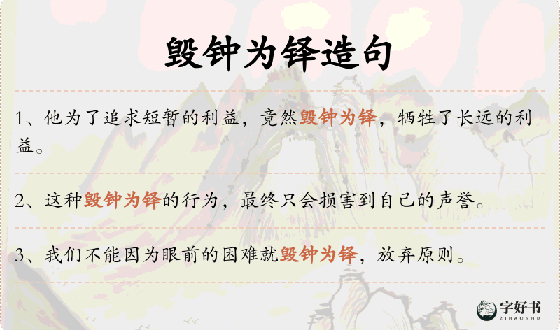 毁钟为铎