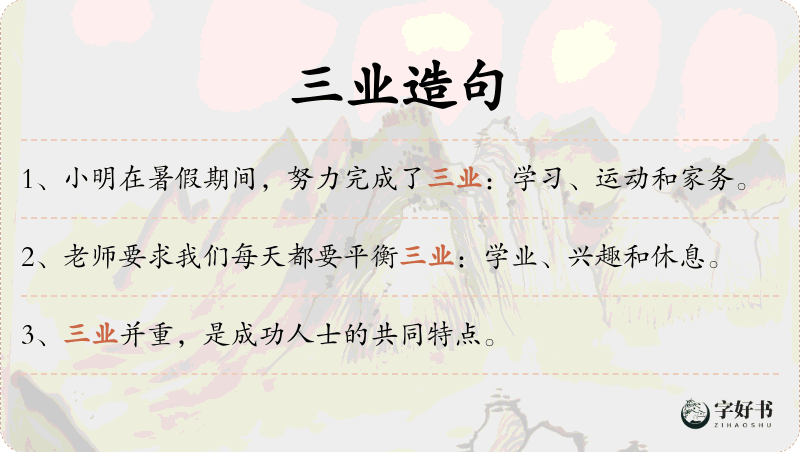 三业
