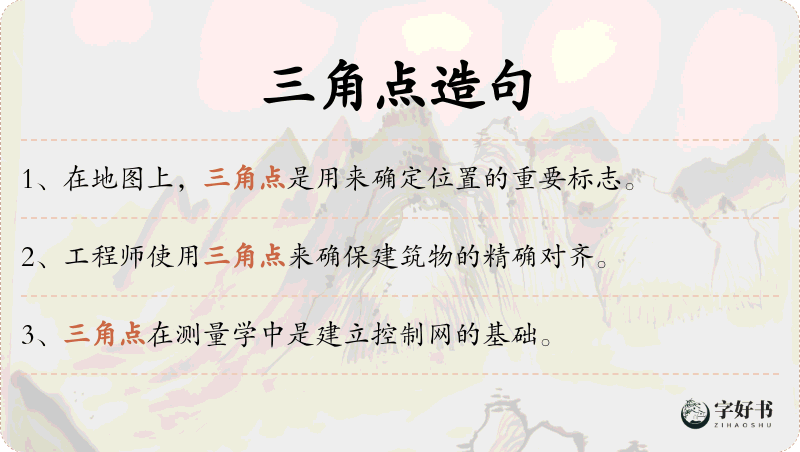 三角点
