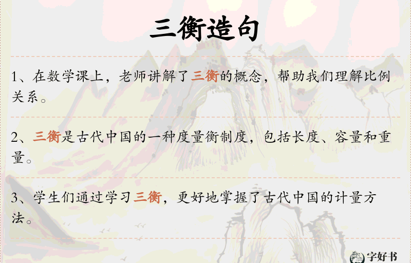 三衡