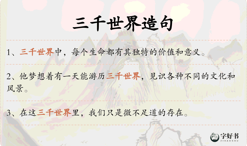 三千世界