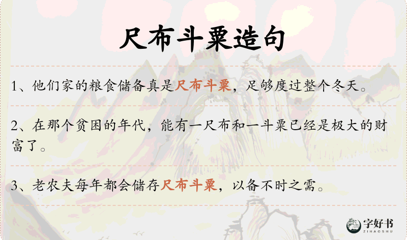 尺布斗粟