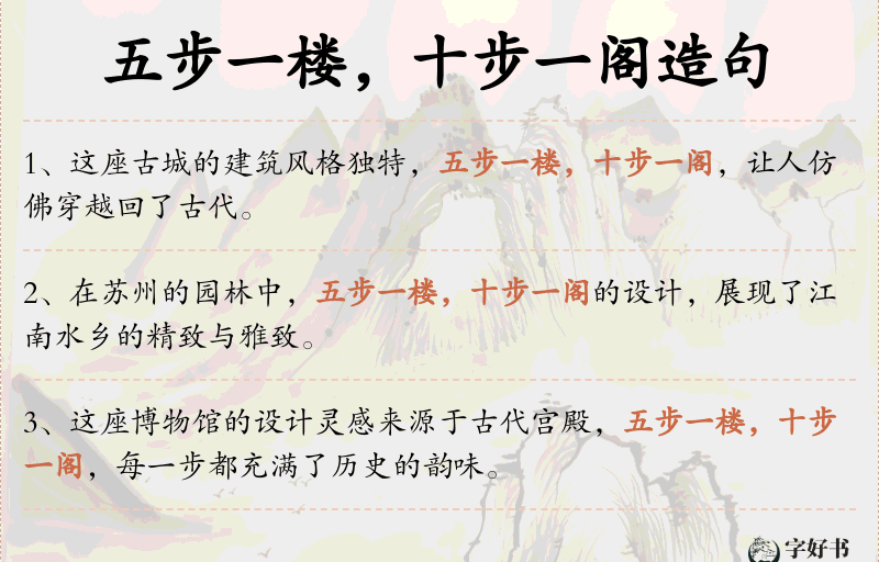 五步一楼，十步一阁