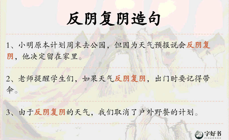 反阴复阴