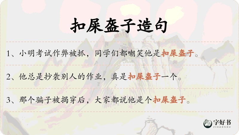 扣屎盔子