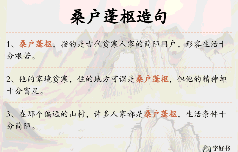 桑户蓬枢