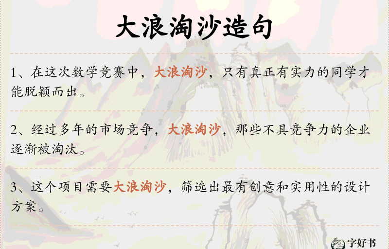 大浪淘沙