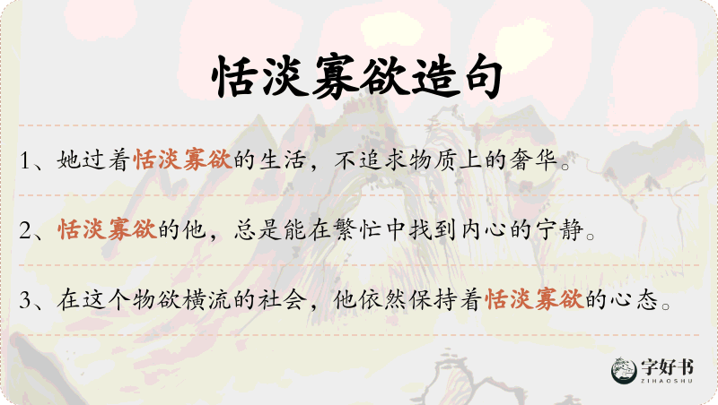 恬淡寡欲