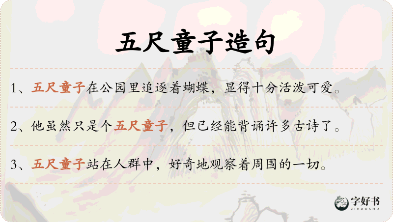 五尺童子