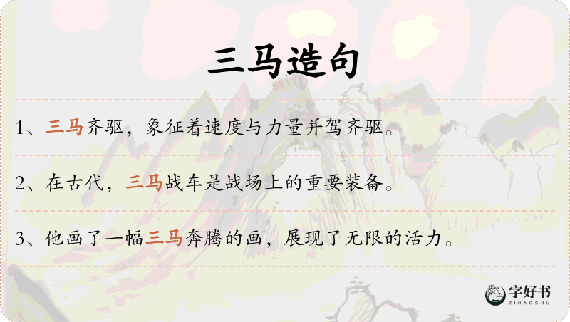 三马