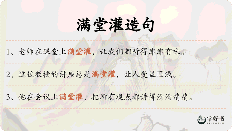 满堂灌